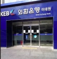 Thay đổi tên Văn phòng đại diện của Ngân hàng Korea Exchange Bank tại TP. Hồ Chí Minh